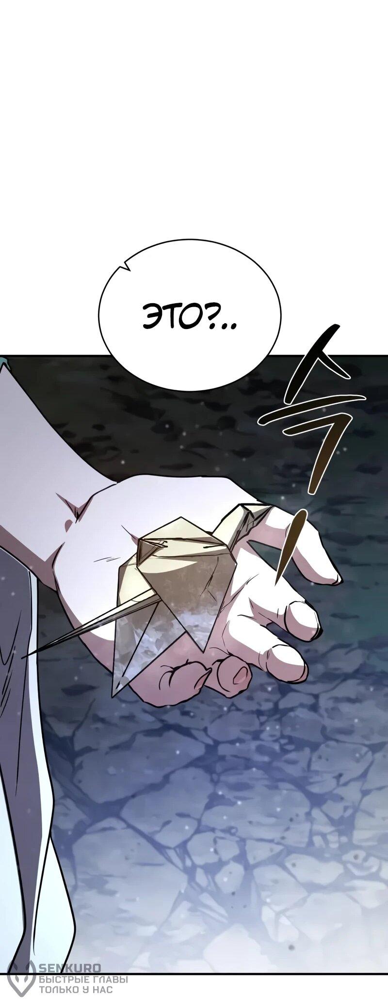 Манга Реинкарнация Короля боевых искусств - Глава 36 Страница 94