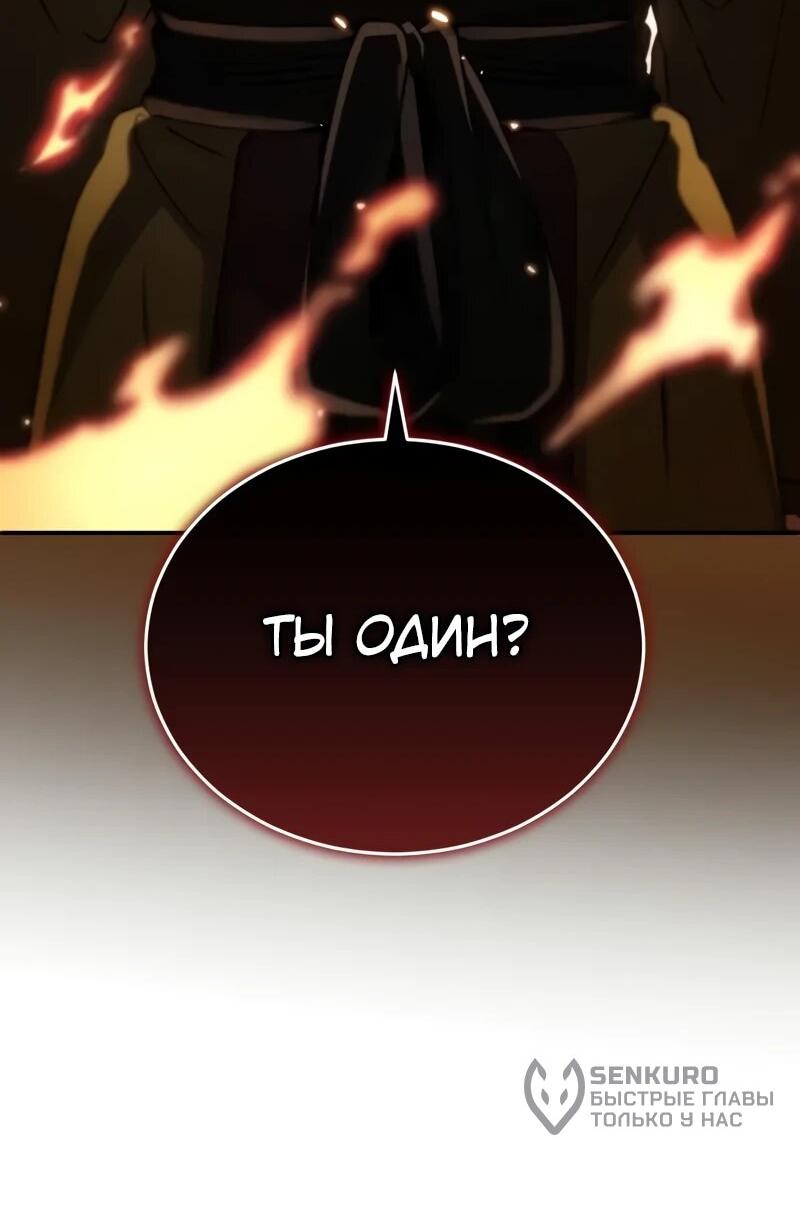 Манга Реинкарнация Короля боевых искусств - Глава 36 Страница 5