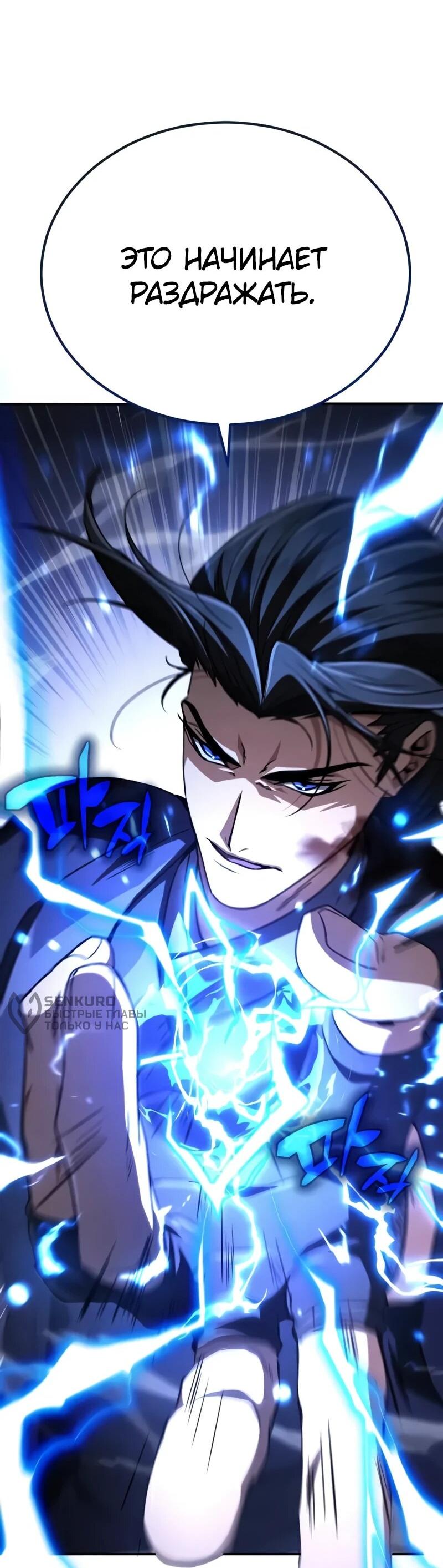 Манга Реинкарнация Короля боевых искусств - Глава 36 Страница 30