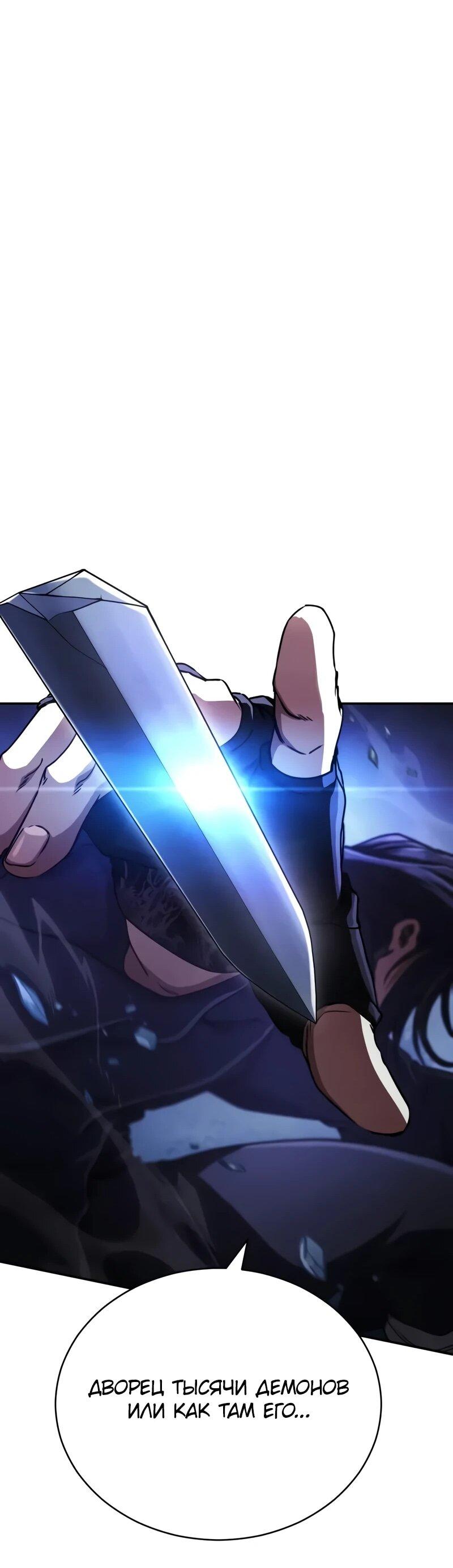 Манга Реинкарнация Короля боевых искусств - Глава 36 Страница 70