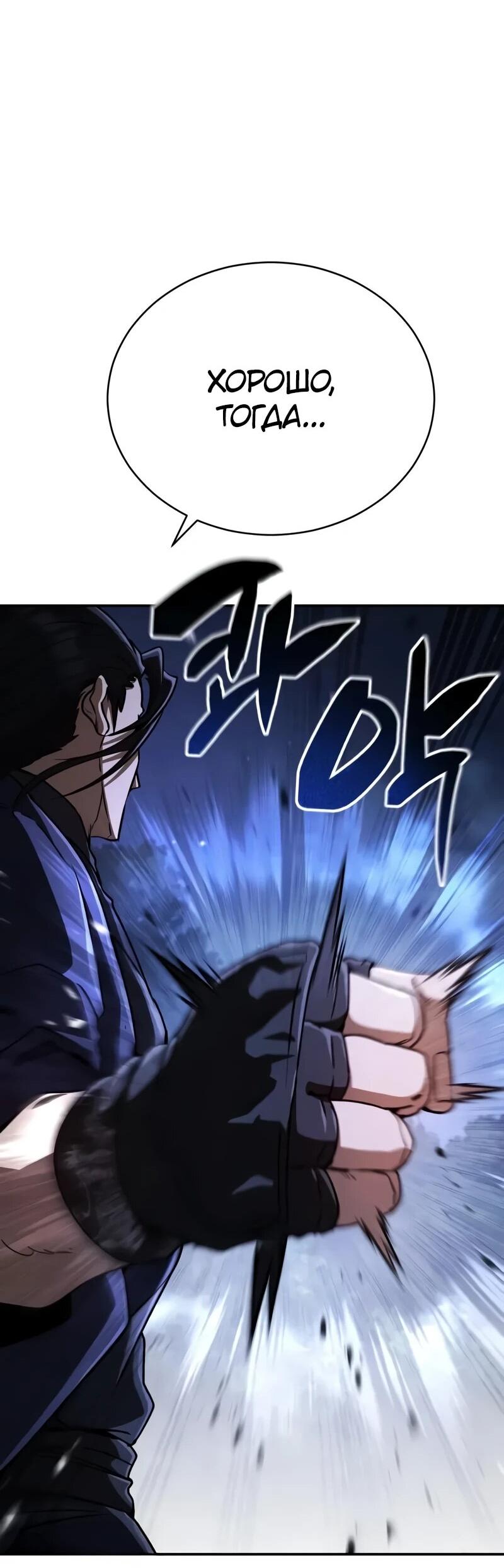 Манга Реинкарнация Короля боевых искусств - Глава 36 Страница 22