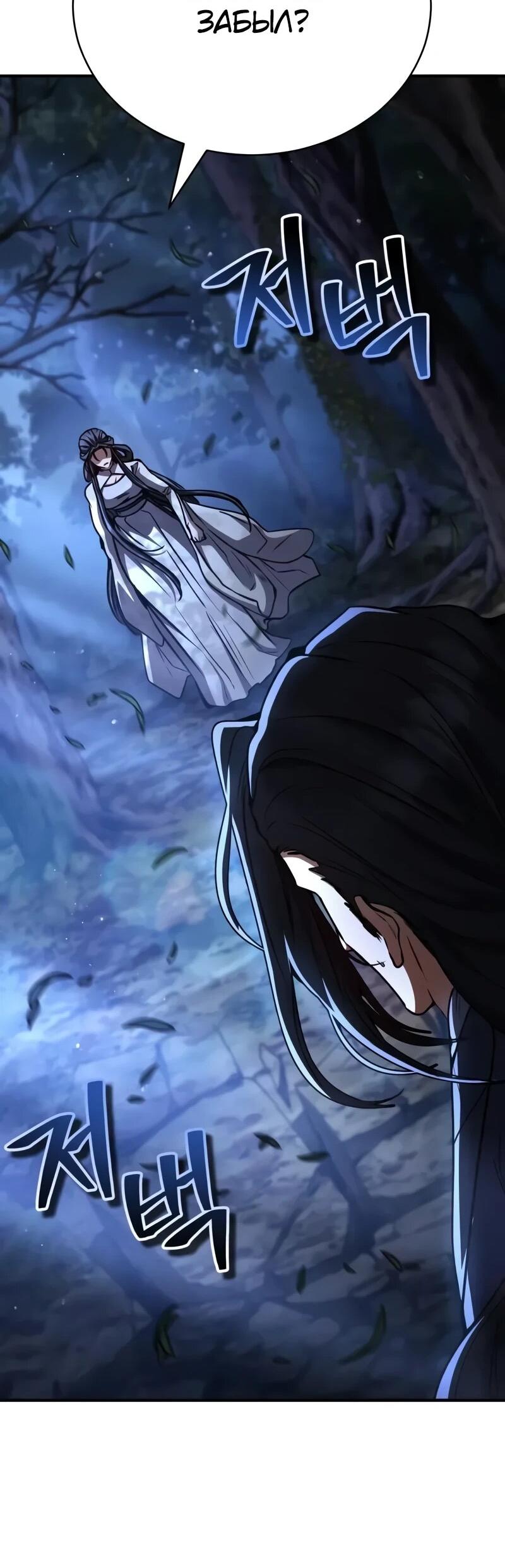 Манга Реинкарнация Короля боевых искусств - Глава 36 Страница 92