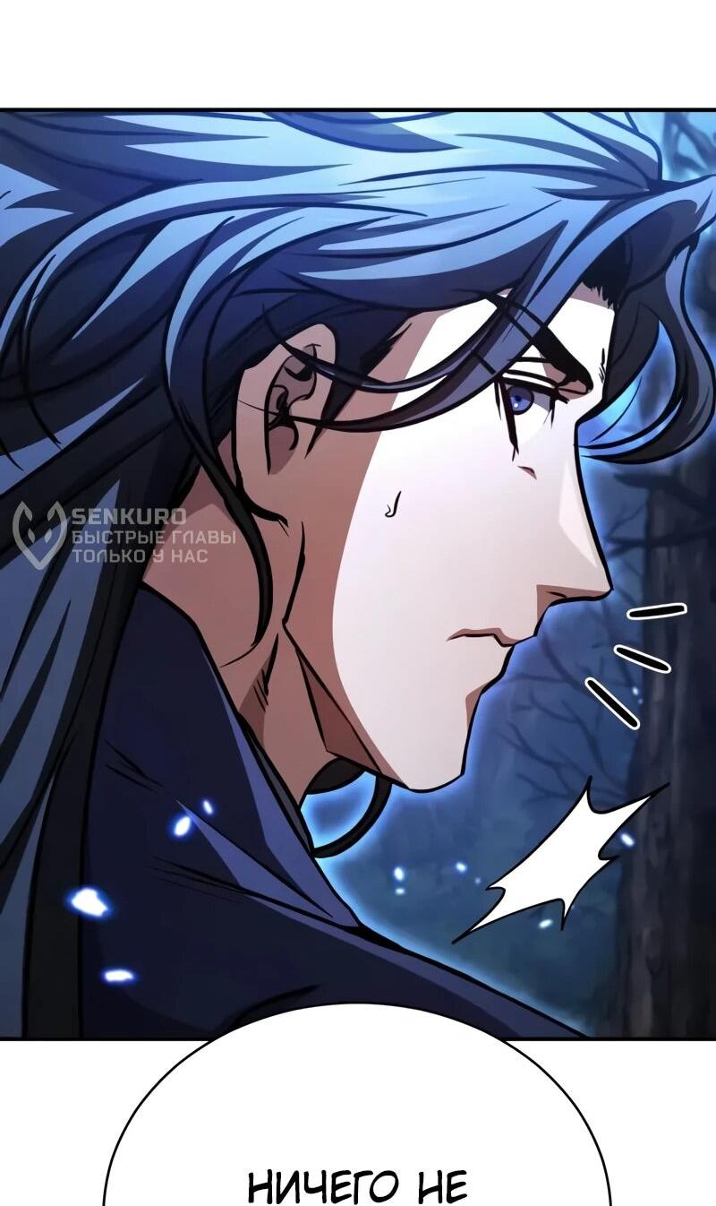 Манга Реинкарнация Короля боевых искусств - Глава 36 Страница 91