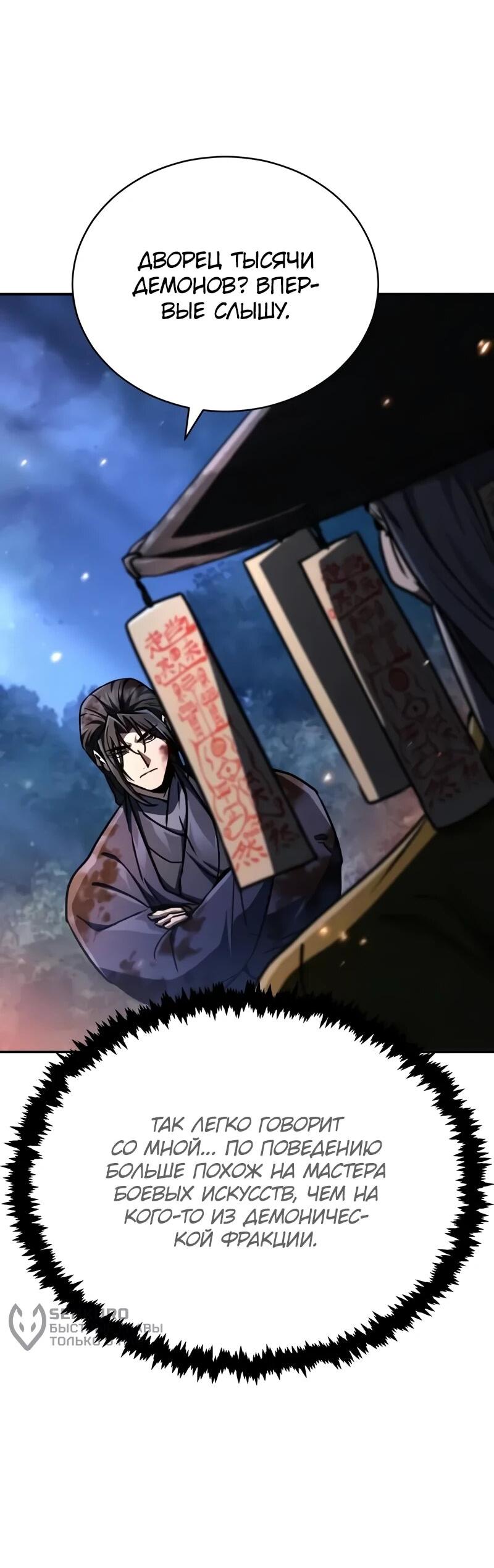 Манга Реинкарнация Короля боевых искусств - Глава 36 Страница 13