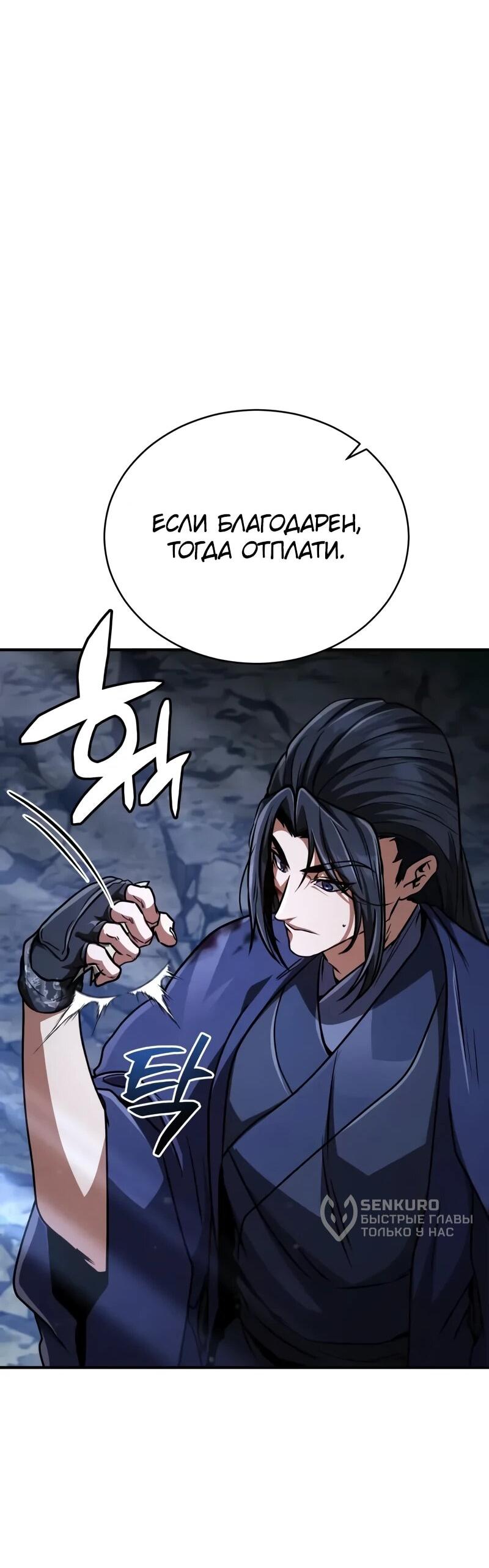 Манга Реинкарнация Короля боевых искусств - Глава 36 Страница 97