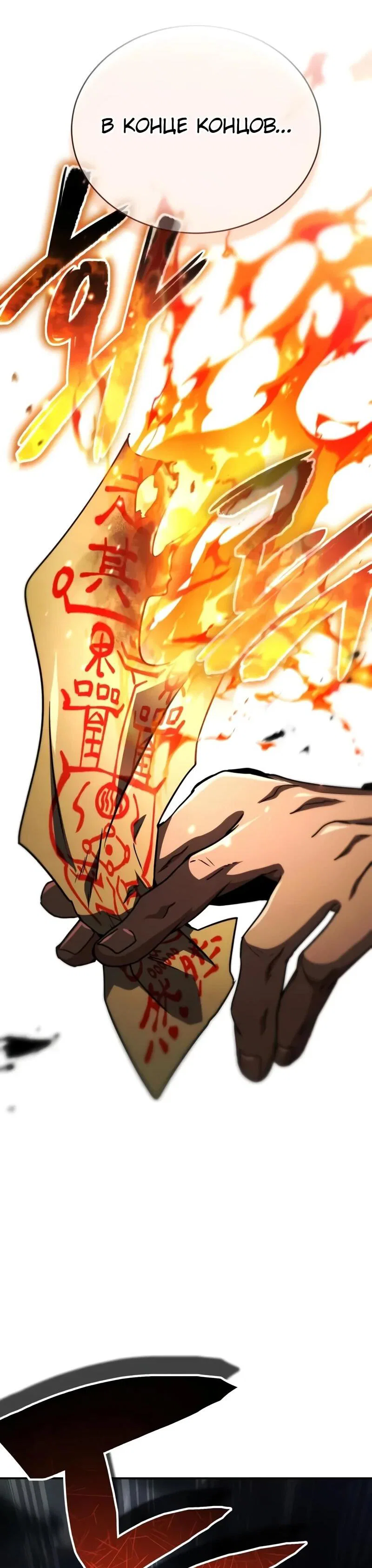 Манга Реинкарнация Короля боевых искусств - Глава 36 Страница 15