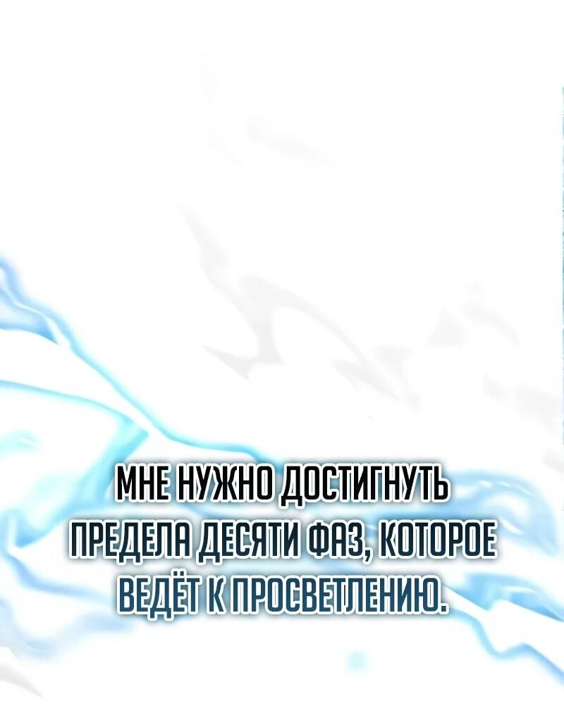 Манга Реинкарнация Короля боевых искусств - Глава 36 Страница 85