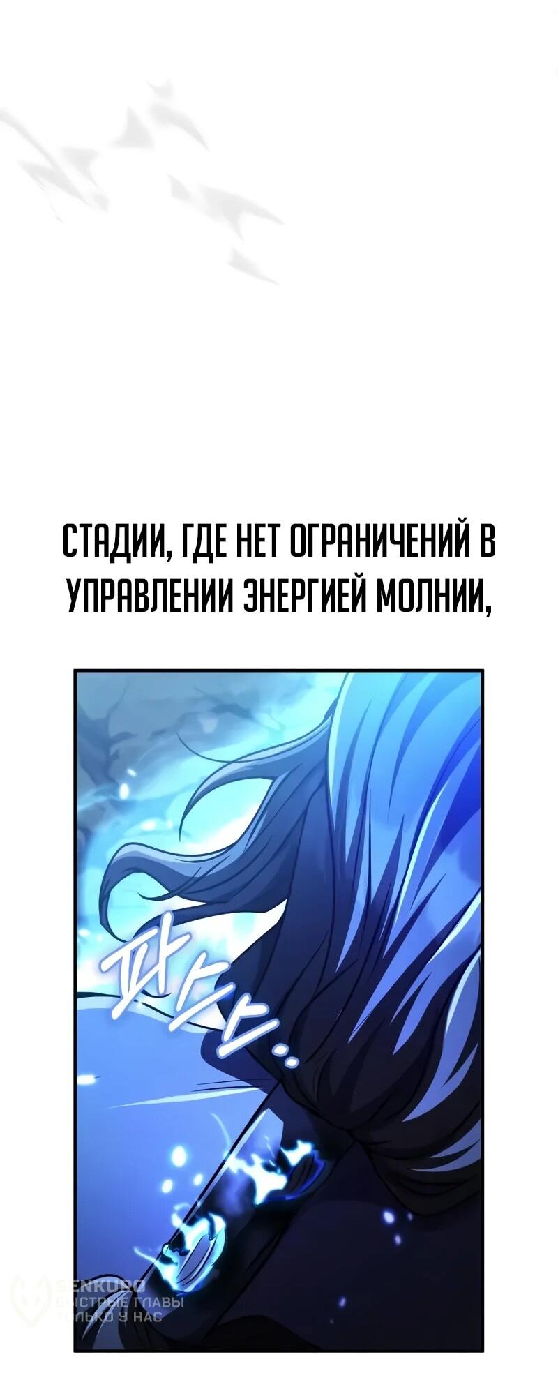 Манга Реинкарнация Короля боевых искусств - Глава 36 Страница 86
