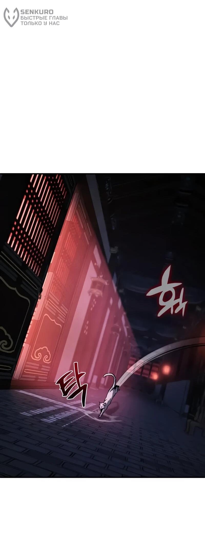 Манга Реинкарнация Короля боевых искусств - Глава 36 Страница 103