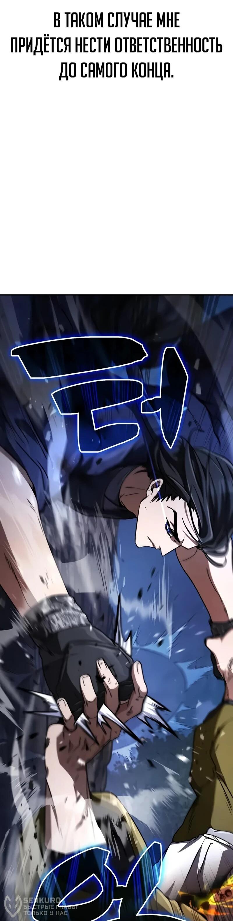 Манга Реинкарнация Короля боевых искусств - Глава 36 Страница 57