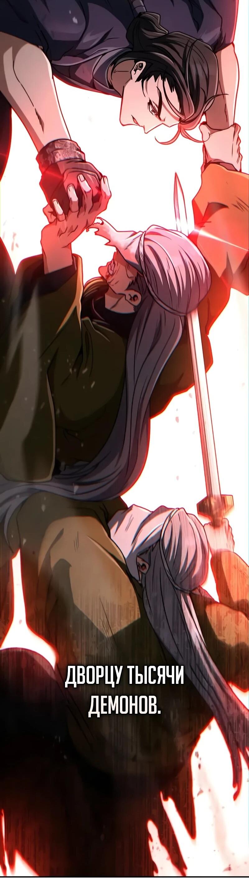 Манга Реинкарнация Короля боевых искусств - Глава 36 Страница 60