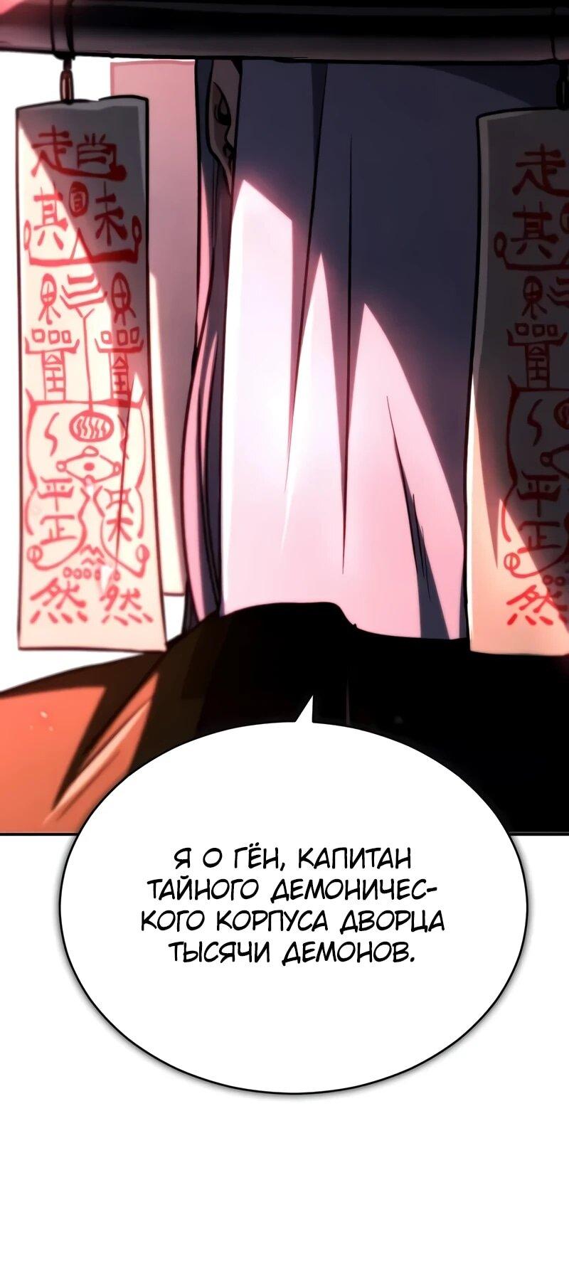 Манга Реинкарнация Короля боевых искусств - Глава 36 Страница 12