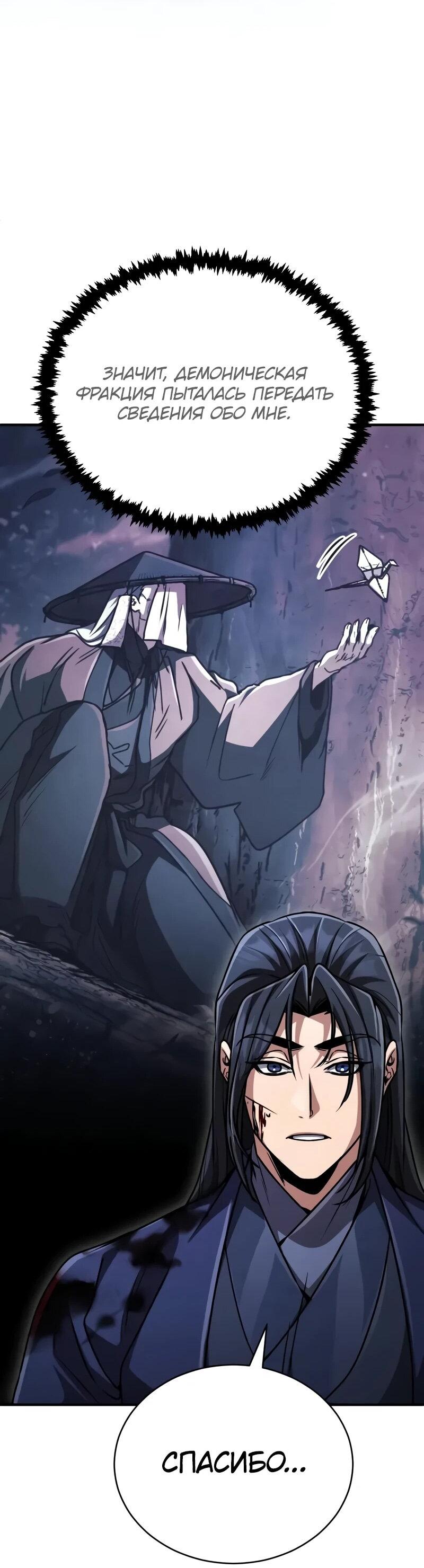 Манга Реинкарнация Короля боевых искусств - Глава 36 Страница 96