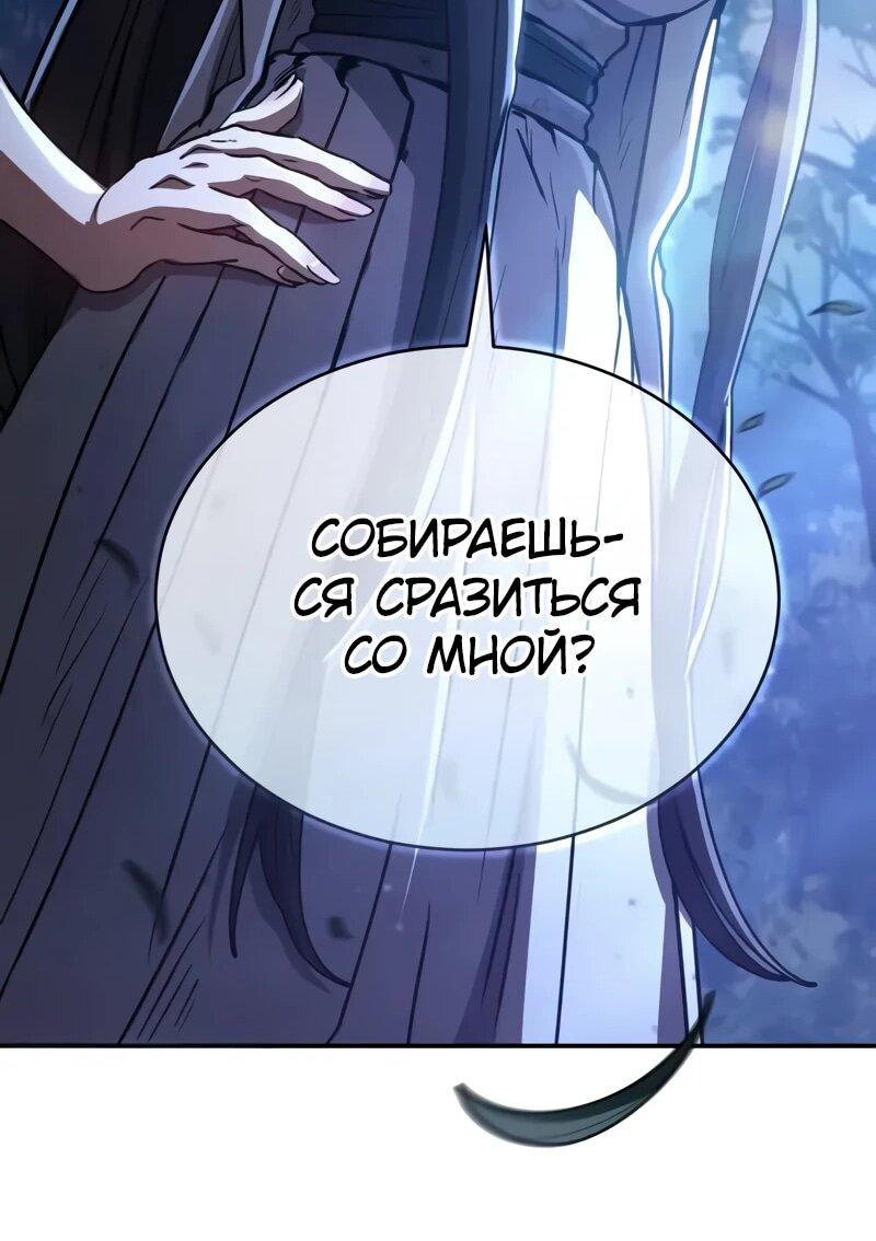 Манга Реинкарнация Короля боевых искусств - Глава 36 Страница 99