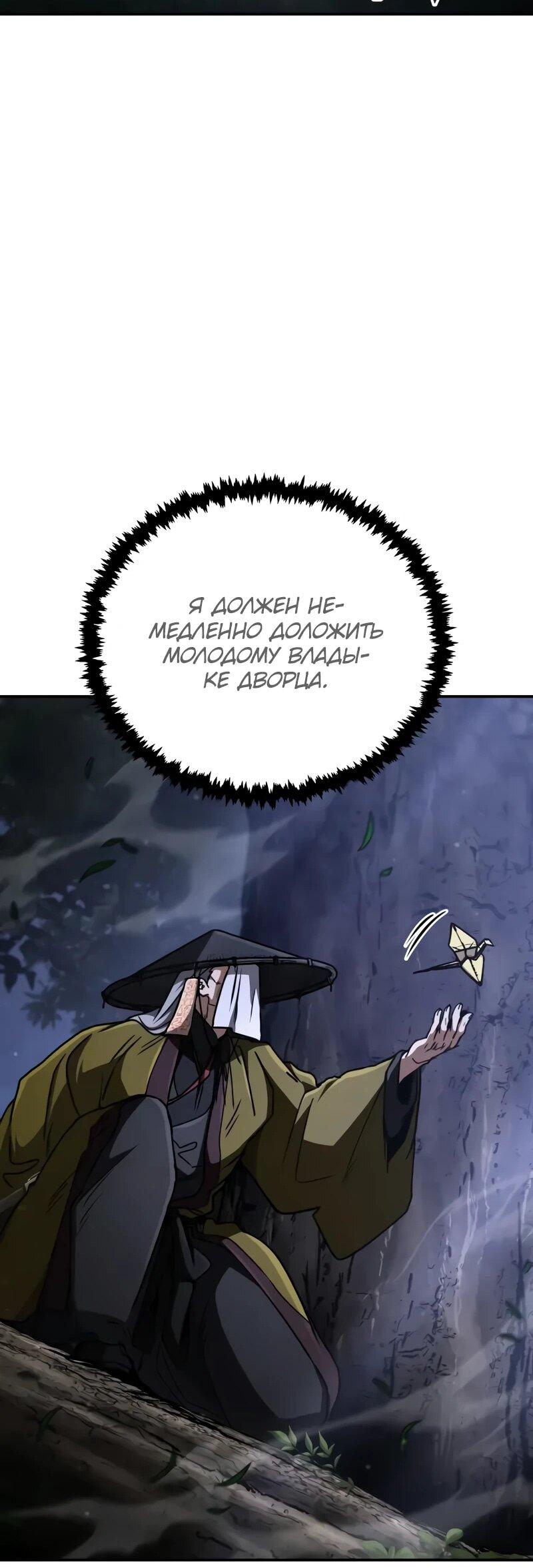 Манга Реинкарнация Короля боевых искусств - Глава 36 Страница 39