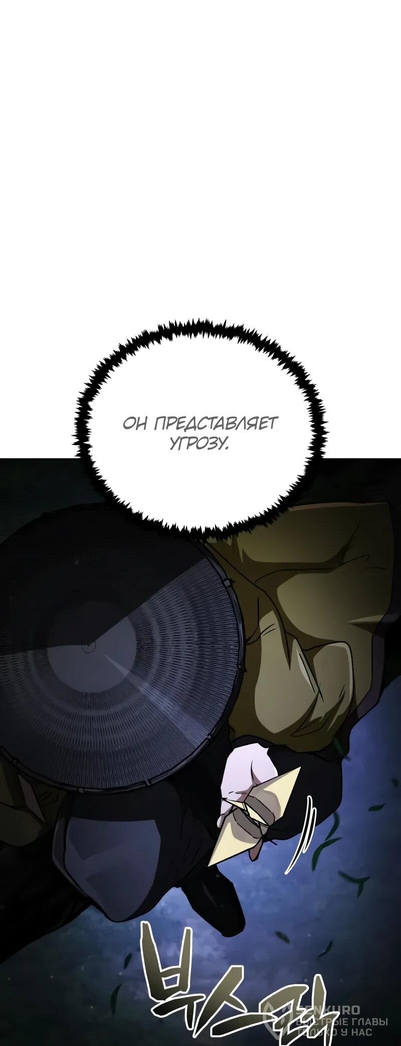 Манга Реинкарнация Короля боевых искусств - Глава 36 Страница 38