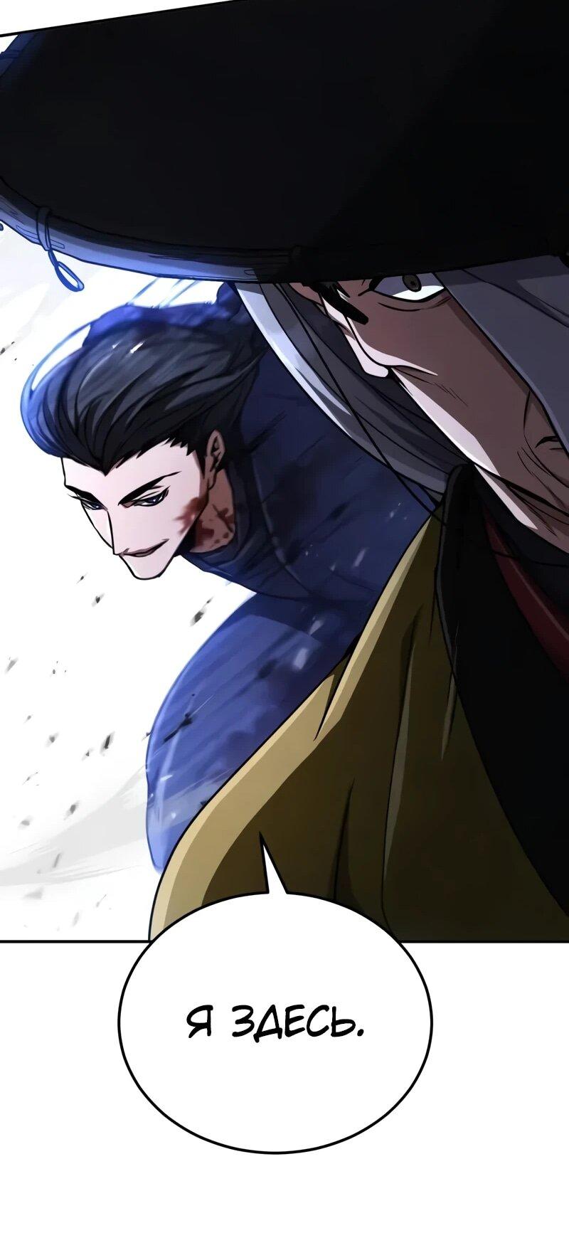 Манга Реинкарнация Короля боевых искусств - Глава 36 Страница 44
