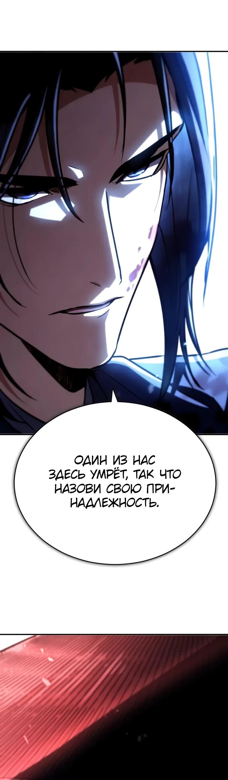 Манга Реинкарнация Короля боевых искусств - Глава 36 Страница 11