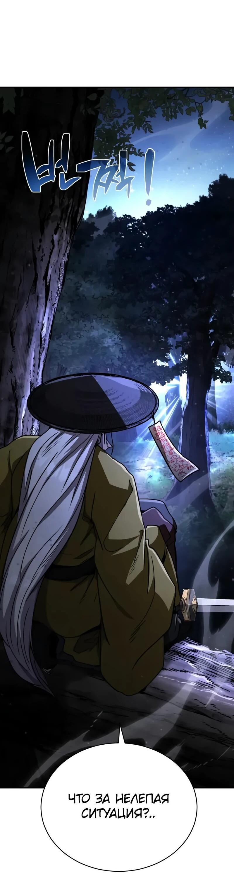 Манга Реинкарнация Короля боевых искусств - Глава 36 Страница 37