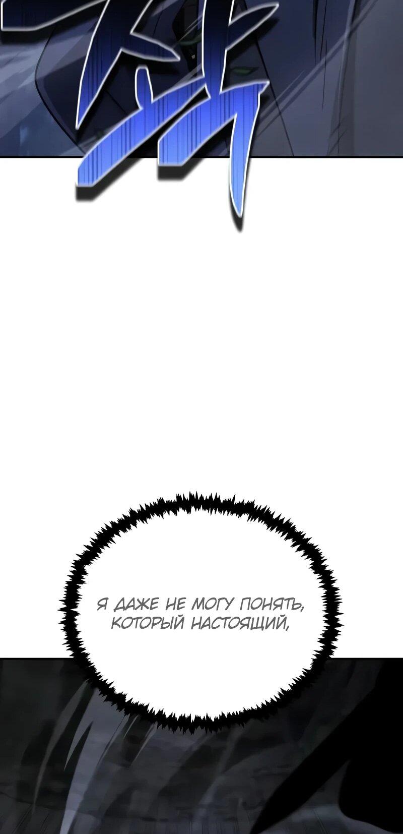 Манга Реинкарнация Короля боевых искусств - Глава 36 Страница 20