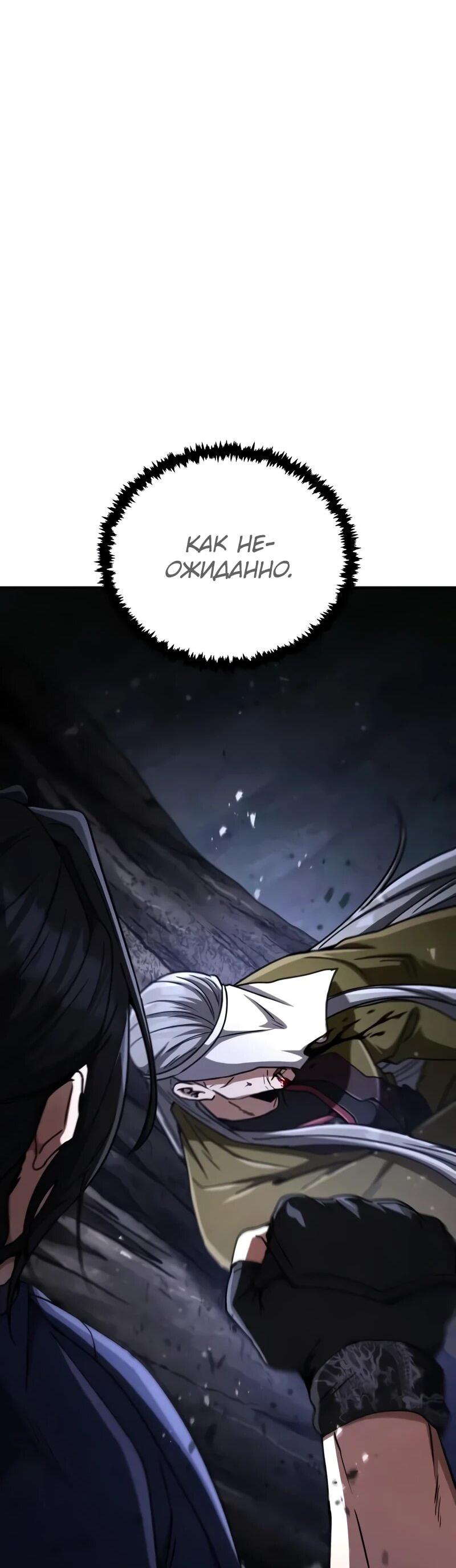 Манга Реинкарнация Короля боевых искусств - Глава 36 Страница 51