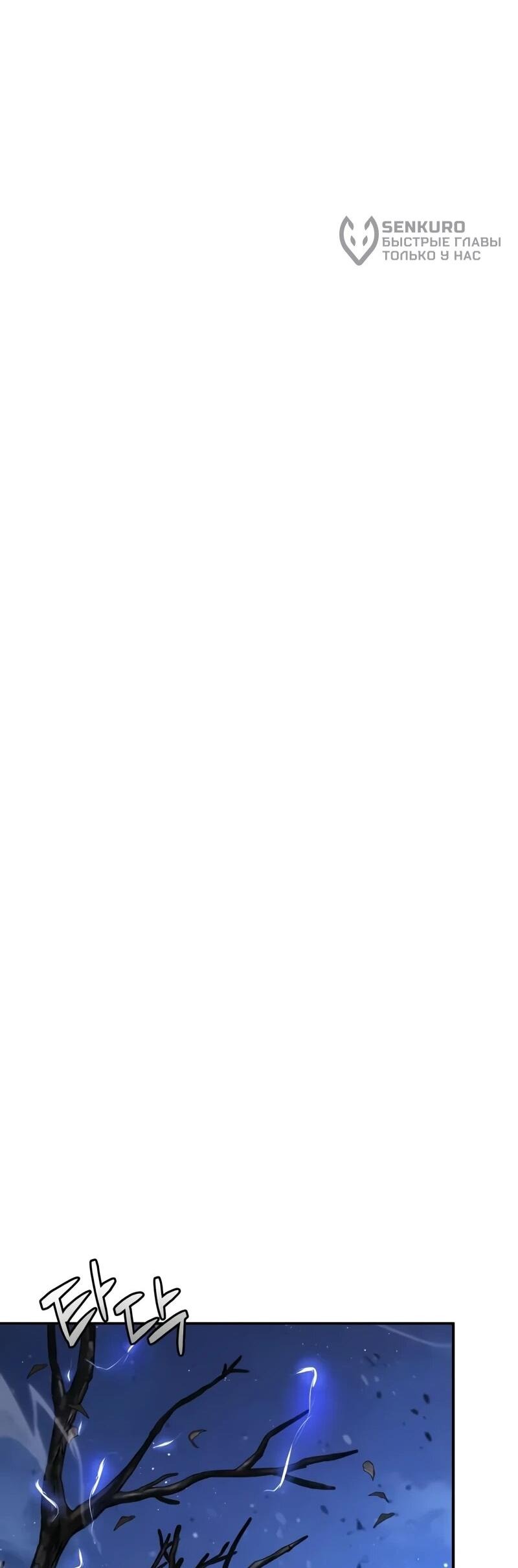 Манга Реинкарнация Короля боевых искусств - Глава 36 Страница 79