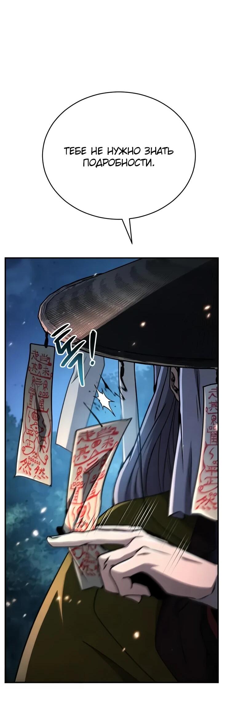 Манга Реинкарнация Короля боевых искусств - Глава 36 Страница 14