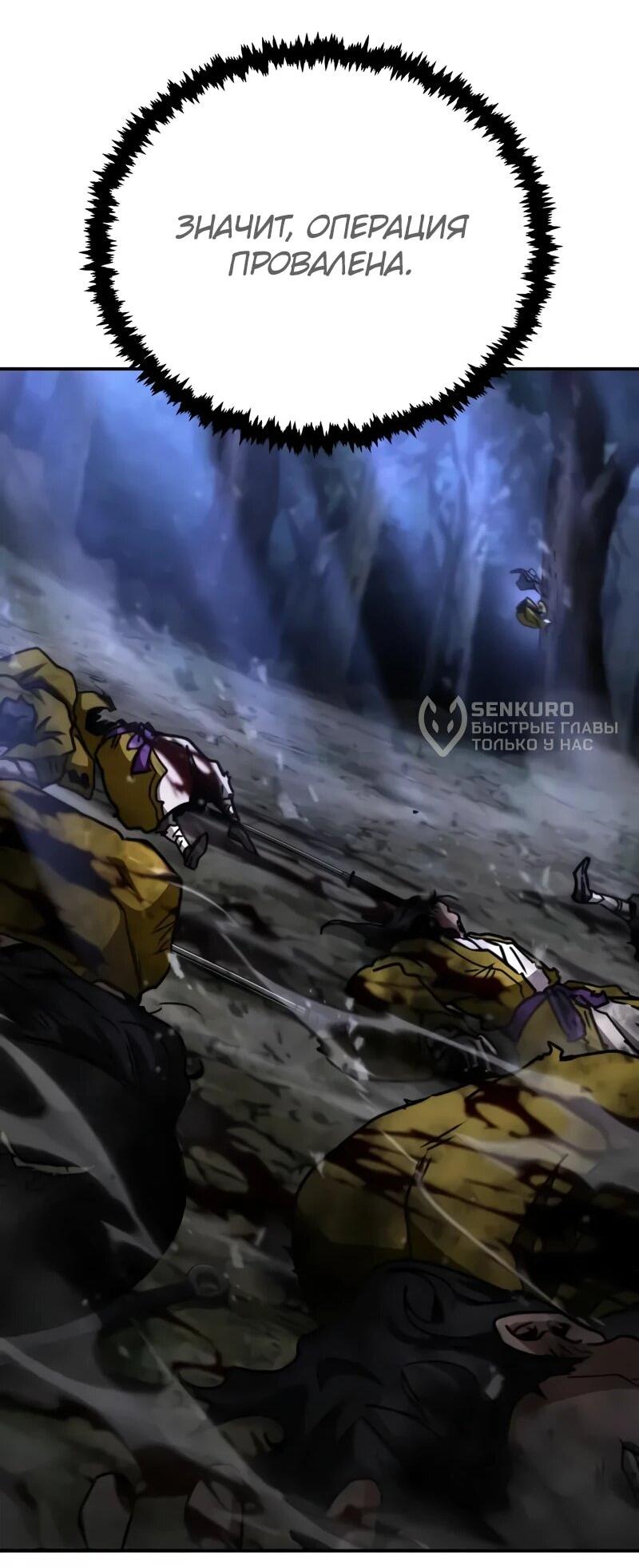 Манга Реинкарнация Короля боевых искусств - Глава 36 Страница 53