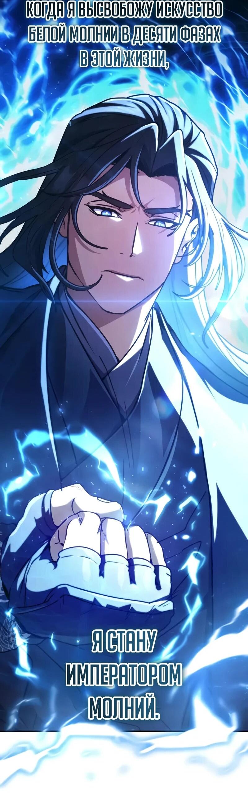 Манга Реинкарнация Короля боевых искусств - Глава 36 Страница 88