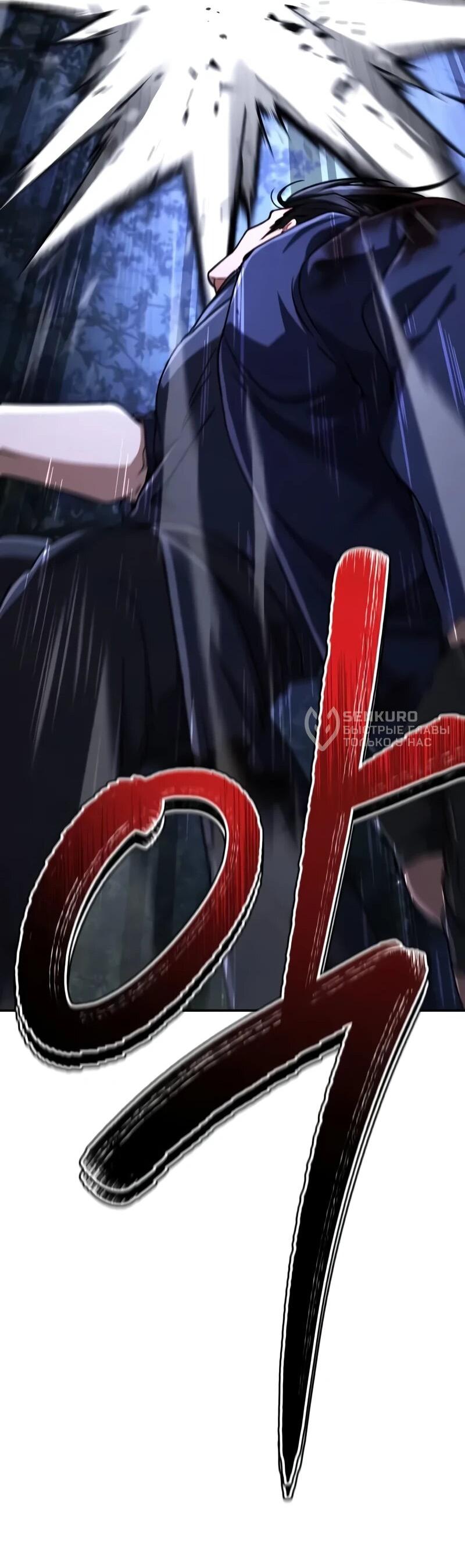 Манга Реинкарнация Короля боевых искусств - Глава 36 Страница 46