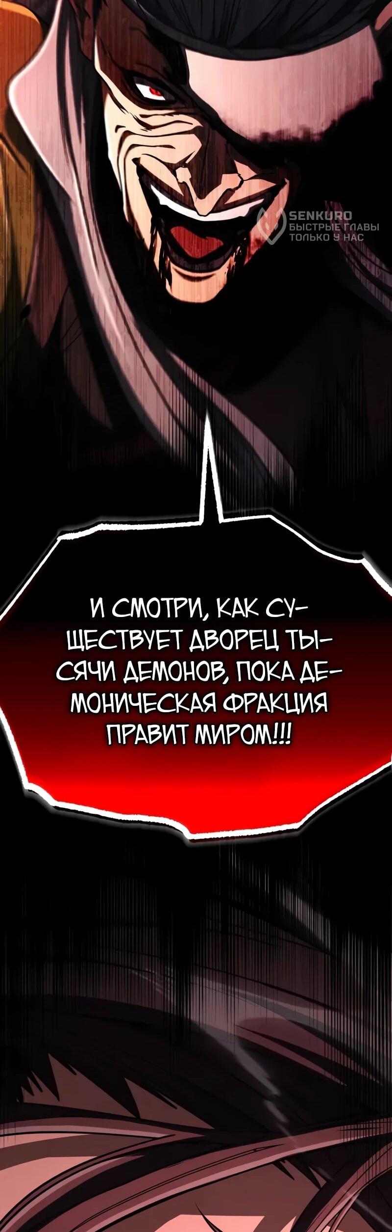 Манга Реинкарнация Короля боевых искусств - Глава 36 Страница 62