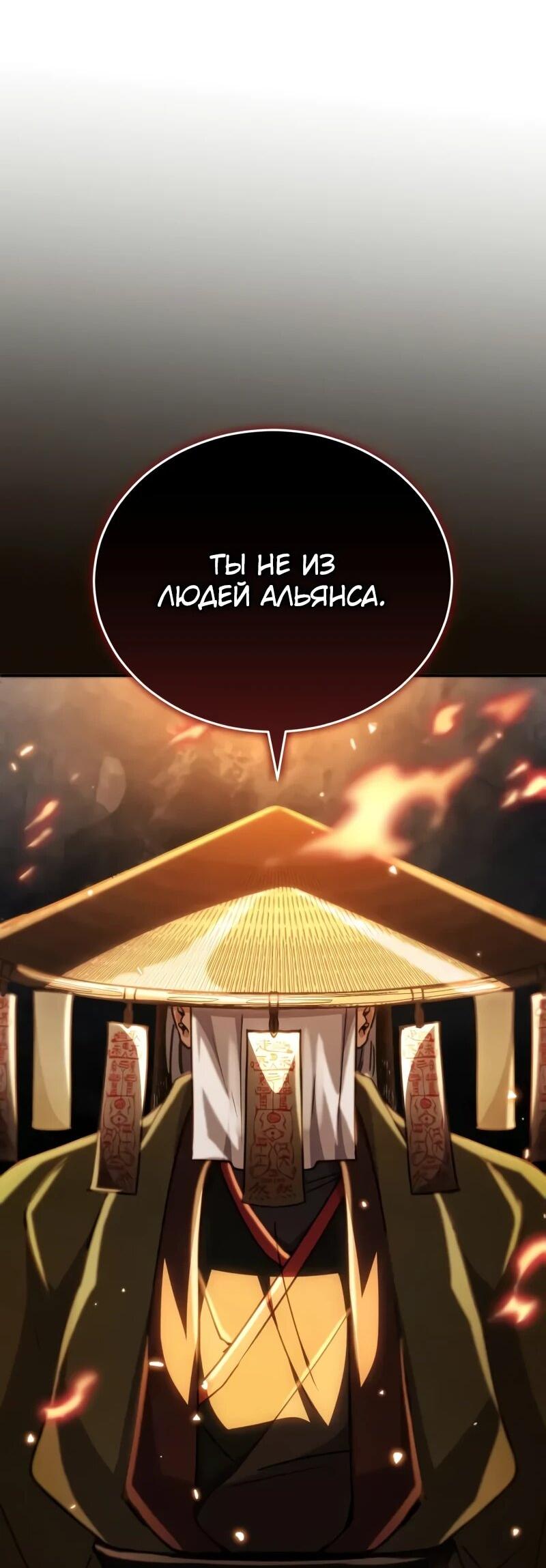 Манга Реинкарнация Короля боевых искусств - Глава 36 Страница 4