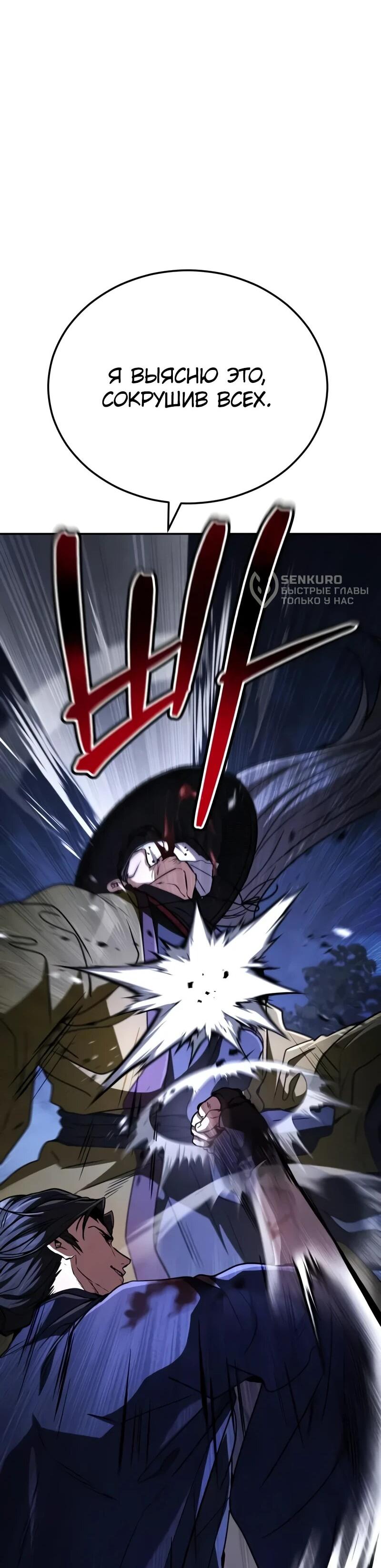 Манга Реинкарнация Короля боевых искусств - Глава 36 Страница 23