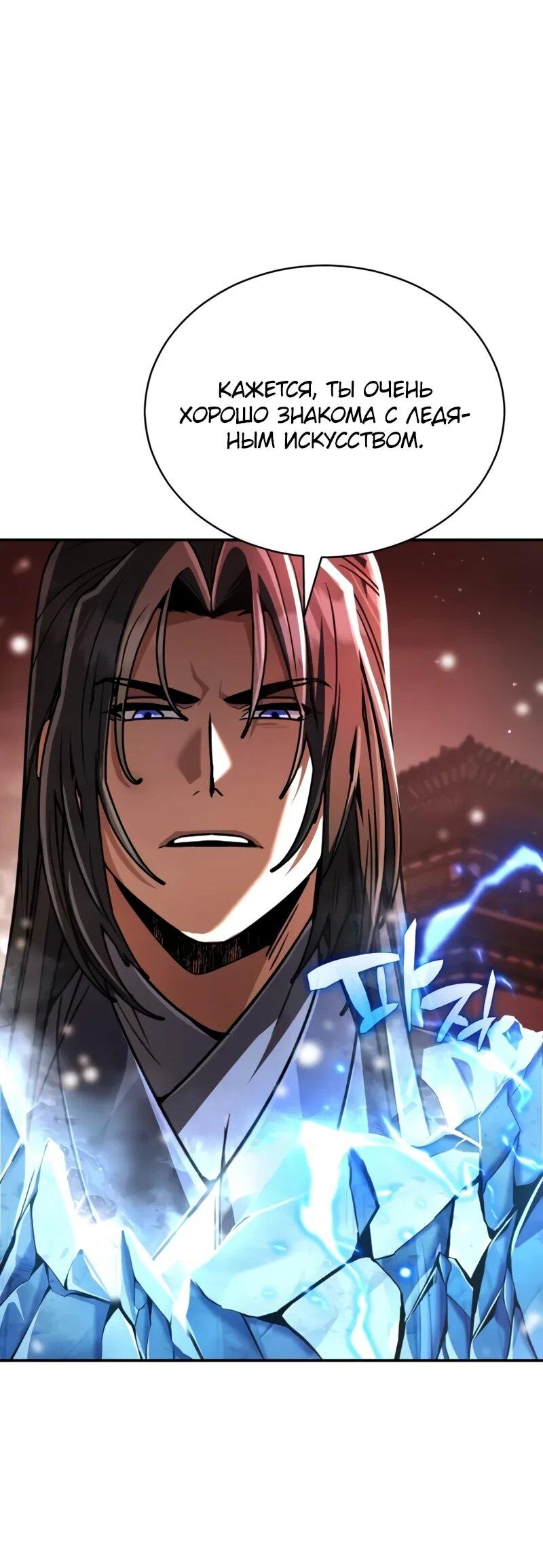 Манга Реинкарнация Короля боевых искусств - Глава 37 Страница 93