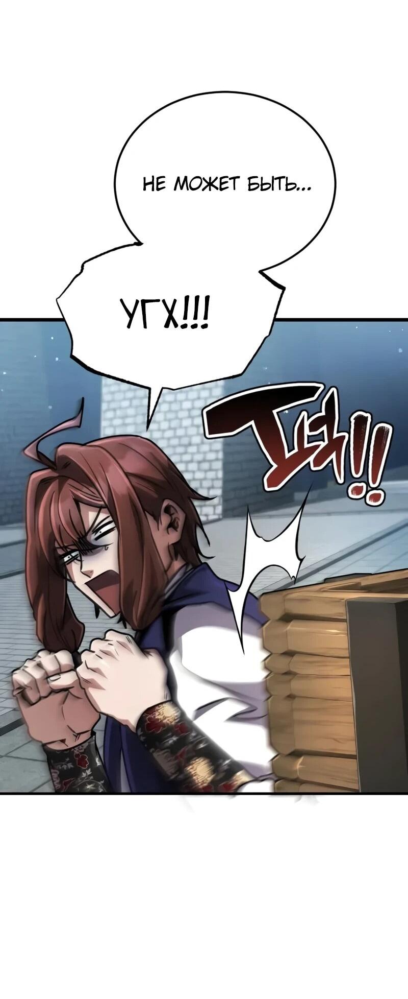 Манга Реинкарнация Короля боевых искусств - Глава 37 Страница 35