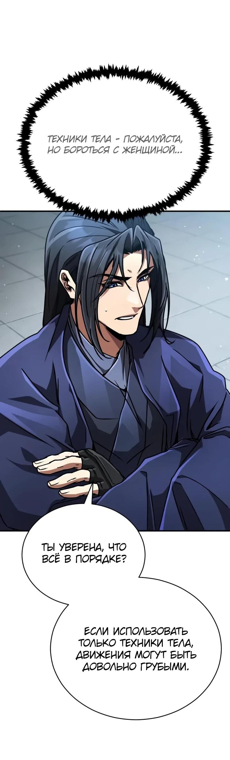 Манга Реинкарнация Короля боевых искусств - Глава 37 Страница 60