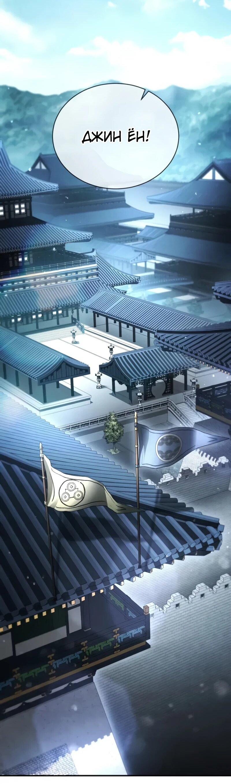 Манга Реинкарнация Короля боевых искусств - Глава 37 Страница 29