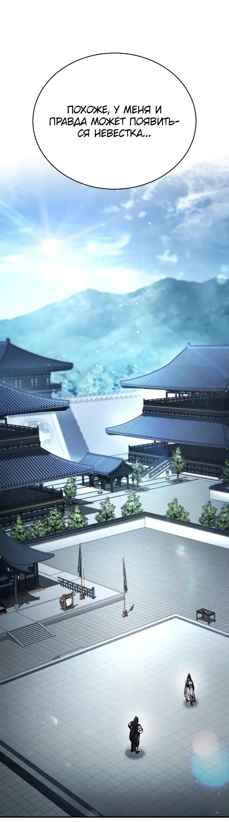 Манга Реинкарнация Короля боевых искусств - Глава 37 Страница 56