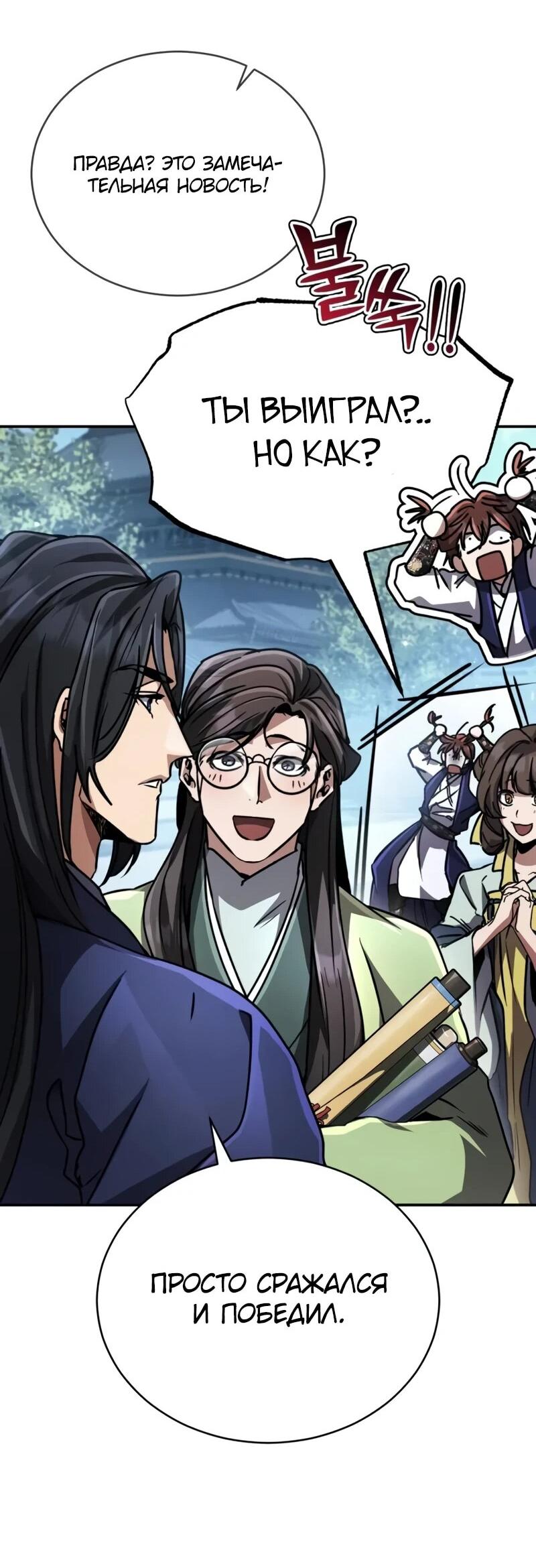 Манга Реинкарнация Короля боевых искусств - Глава 37 Страница 34