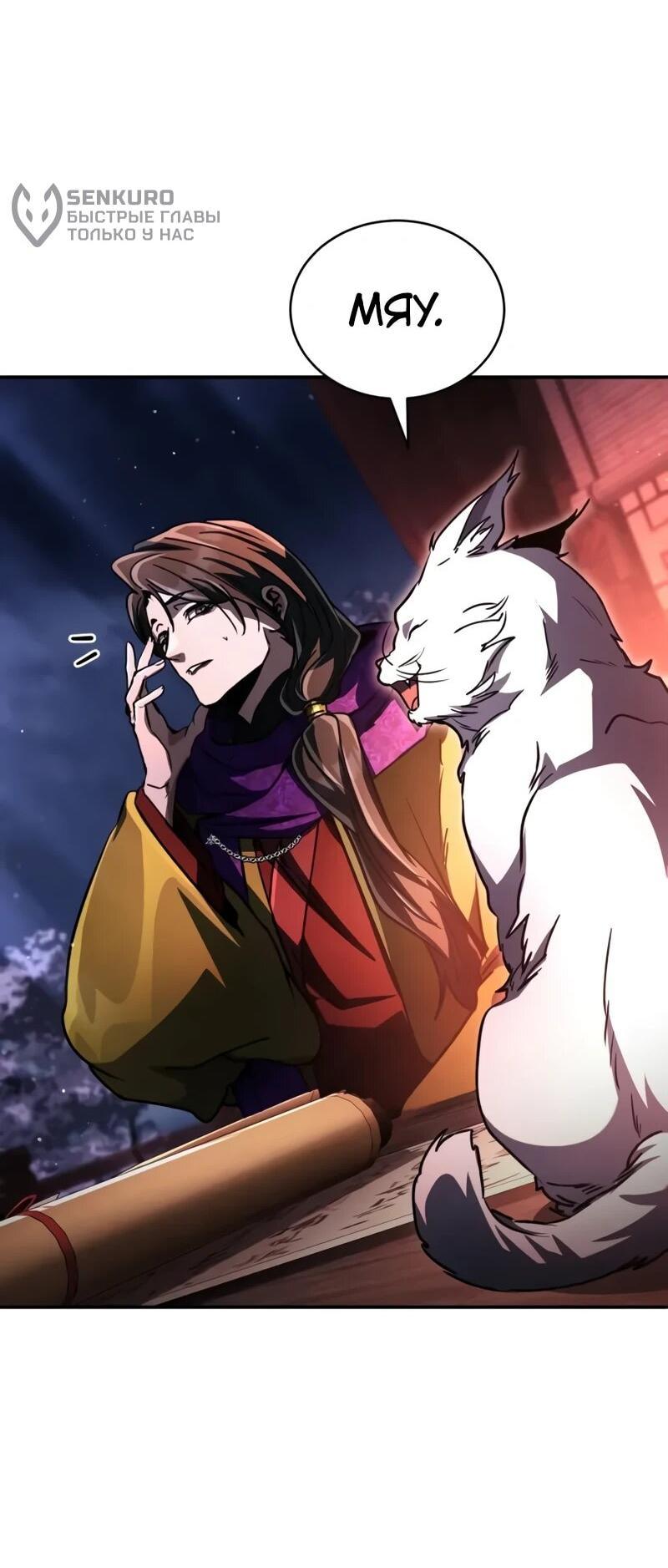 Манга Реинкарнация Короля боевых искусств - Глава 37 Страница 15