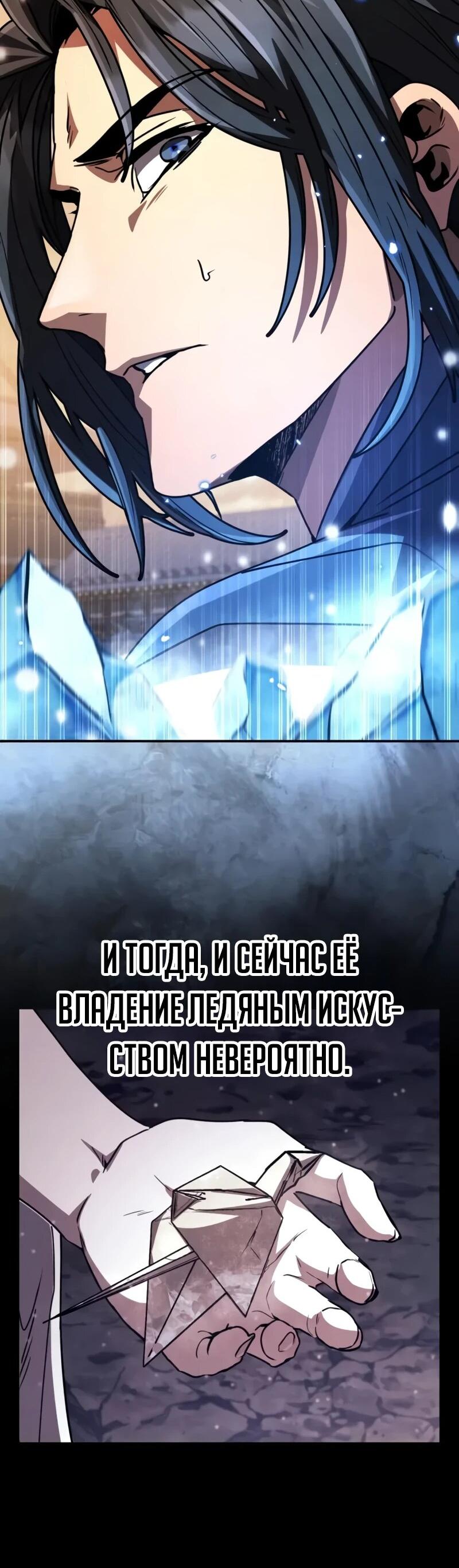 Манга Реинкарнация Короля боевых искусств - Глава 37 Страница 90