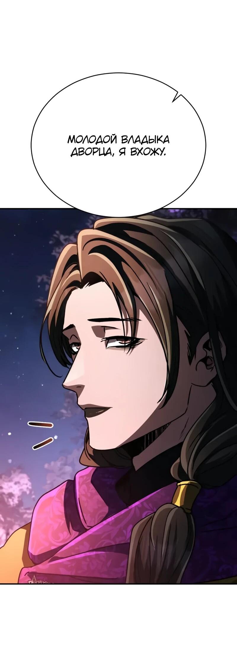 Манга Реинкарнация Короля боевых искусств - Глава 37 Страница 2