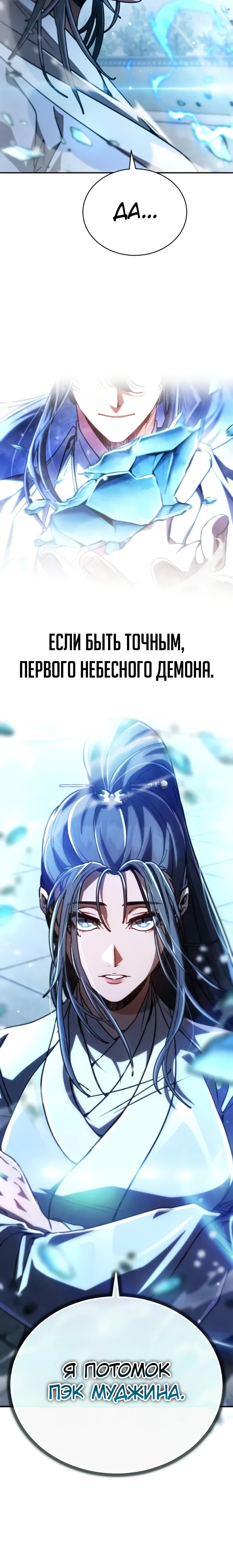 Манга Реинкарнация Короля боевых искусств - Глава 37 Страница 97