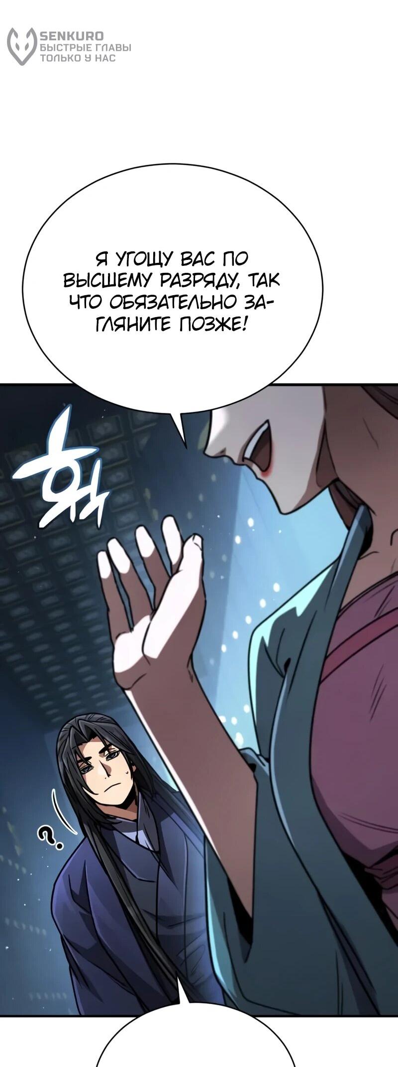 Манга Реинкарнация Короля боевых искусств - Глава 37 Страница 42