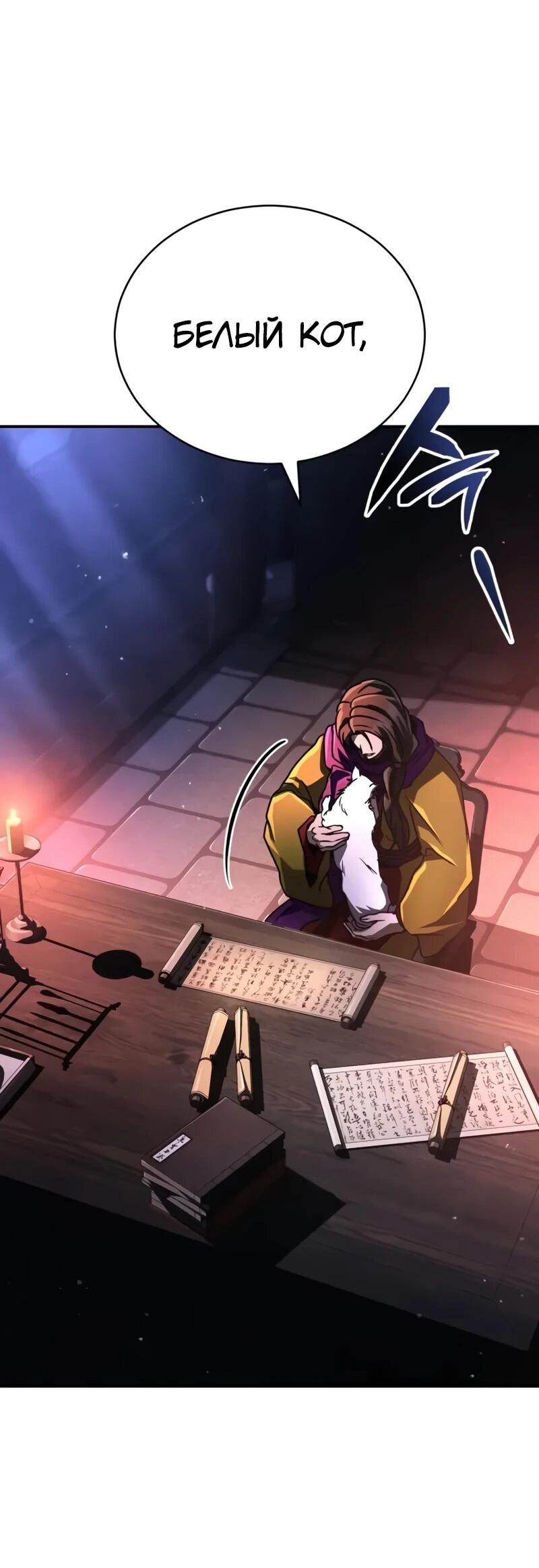 Манга Реинкарнация Короля боевых искусств - Глава 37 Страница 16