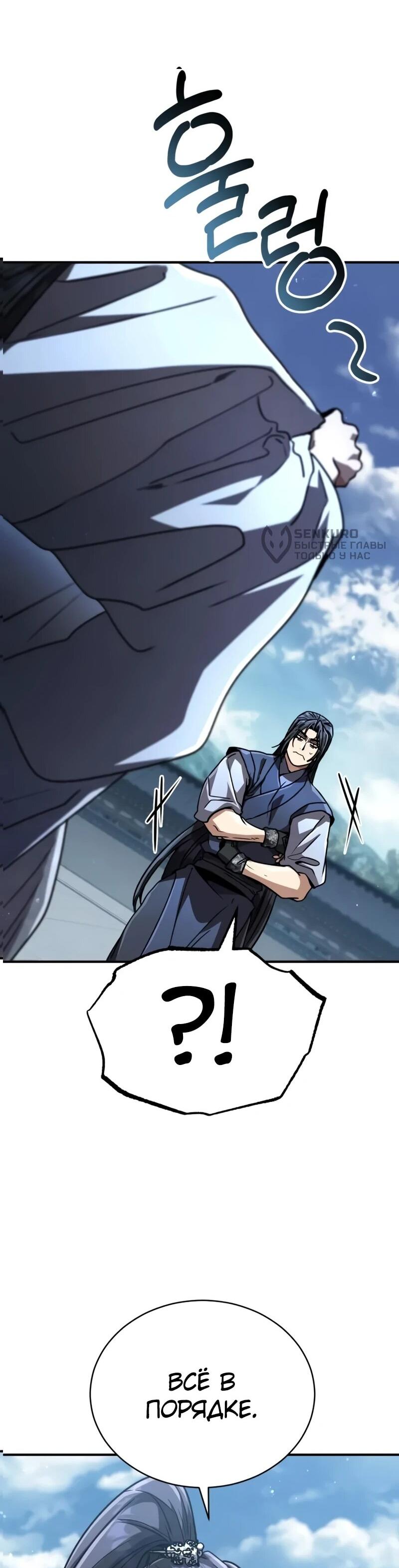 Манга Реинкарнация Короля боевых искусств - Глава 37 Страница 61