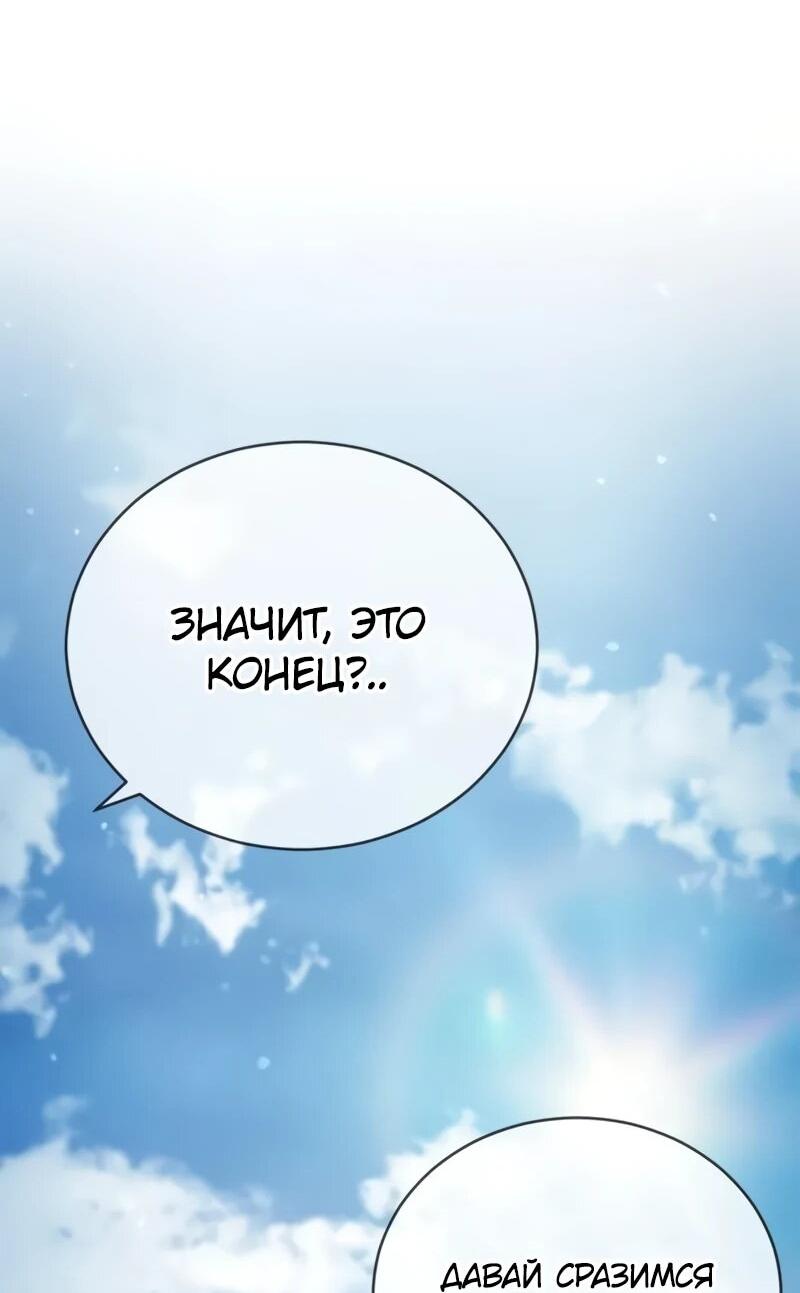 Манга Реинкарнация Короля боевых искусств - Глава 37 Страница 80