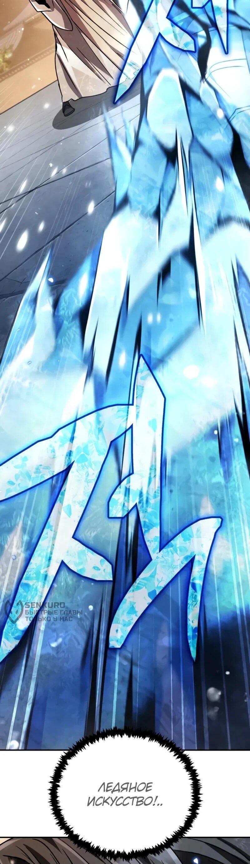 Манга Реинкарнация Короля боевых искусств - Глава 37 Страница 89