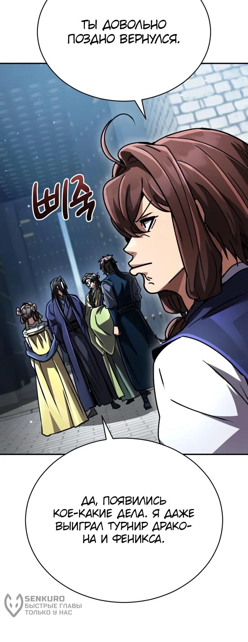 Манга Реинкарнация Короля боевых искусств - Глава 37 Страница 33