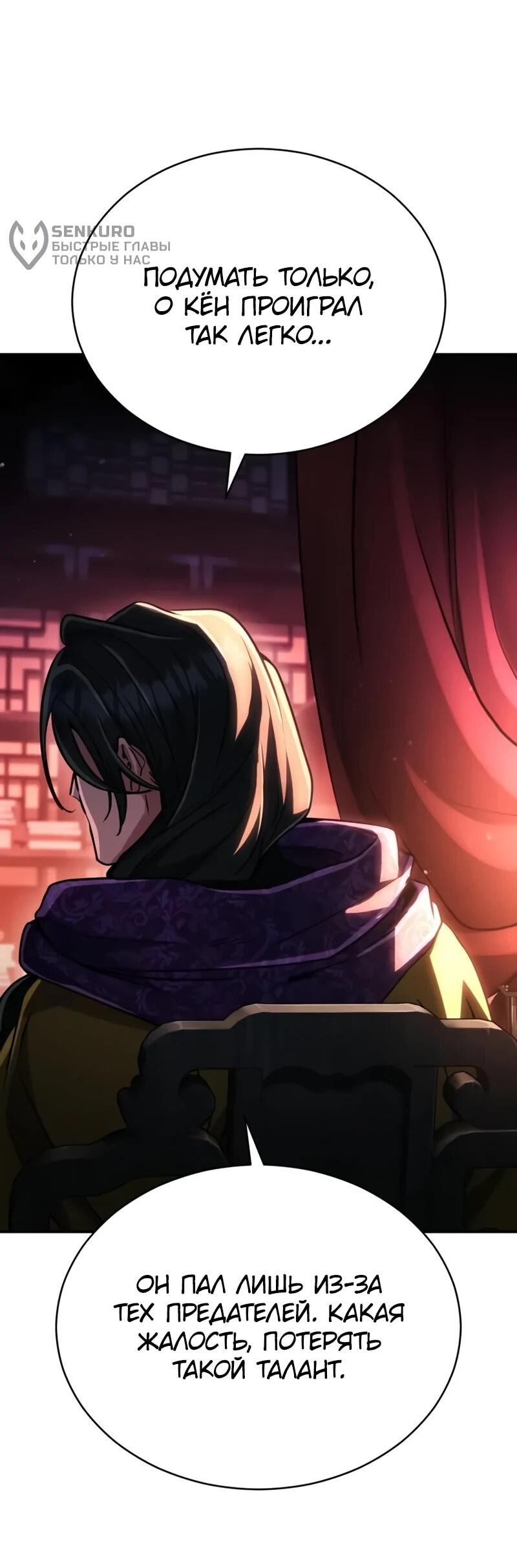 Манга Реинкарнация Короля боевых искусств - Глава 37 Страница 4